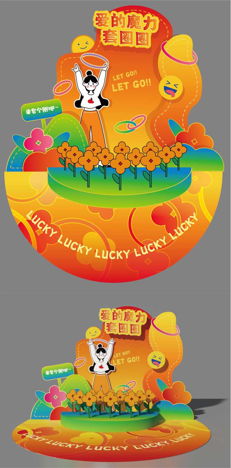 套圈圈摊位游戏背景板-采灵感-cailinggan.com