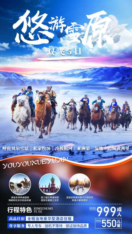 悠游雪原-采灵感-https://www.cailinggan.com/