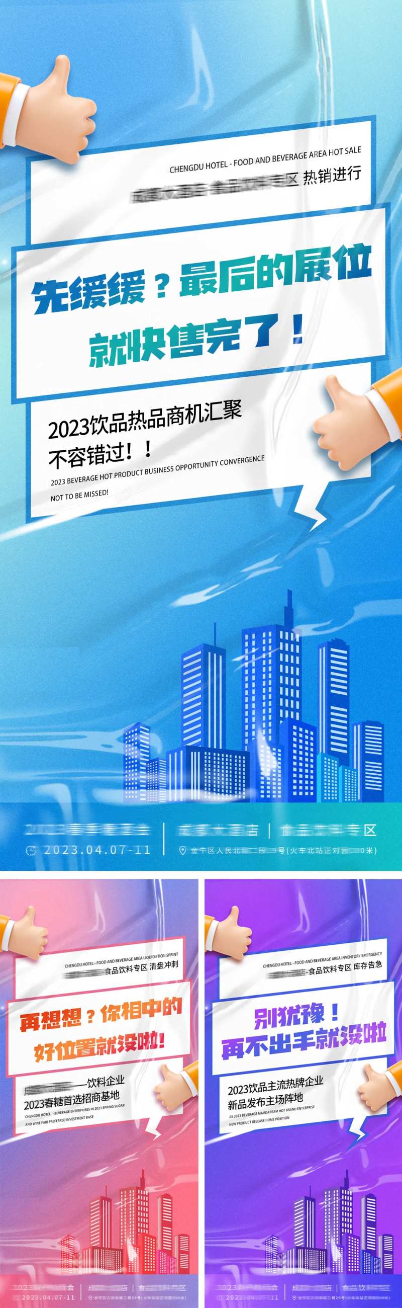 企业造势大字报系列海报-采灵感-cailinggan.com