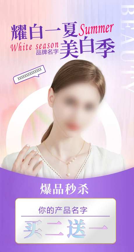 医美产品促销秒杀海报-采灵感-https://www.cailinggan.com/