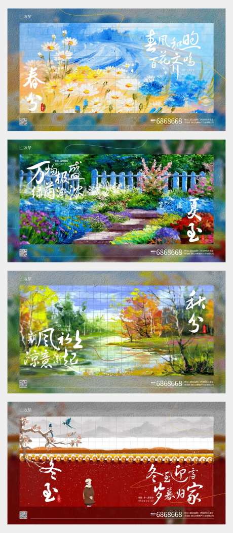 春分夏至秋分冬至节气海报展板-采灵感-https://www.cailinggan.com/