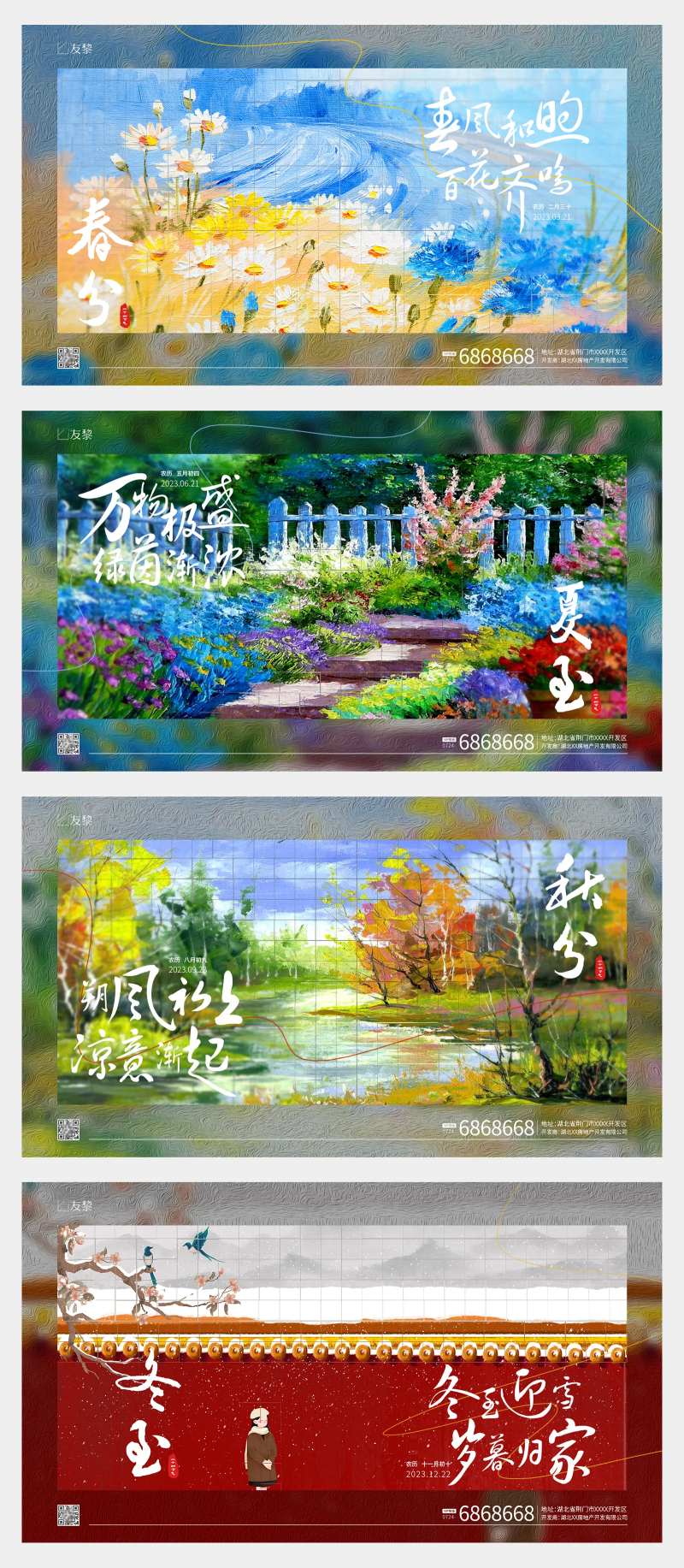 春分夏至秋分冬至节气海报展板-采灵感-cailinggan.com