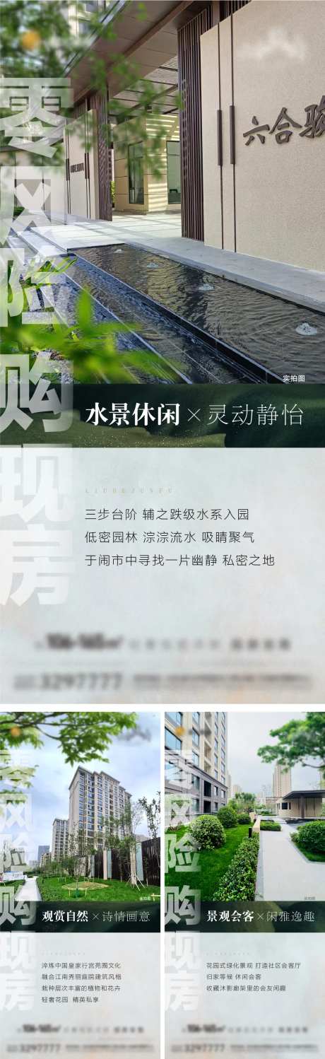 细节稿 实景园林价值点 户型-采灵感-https://www.cailinggan.com/