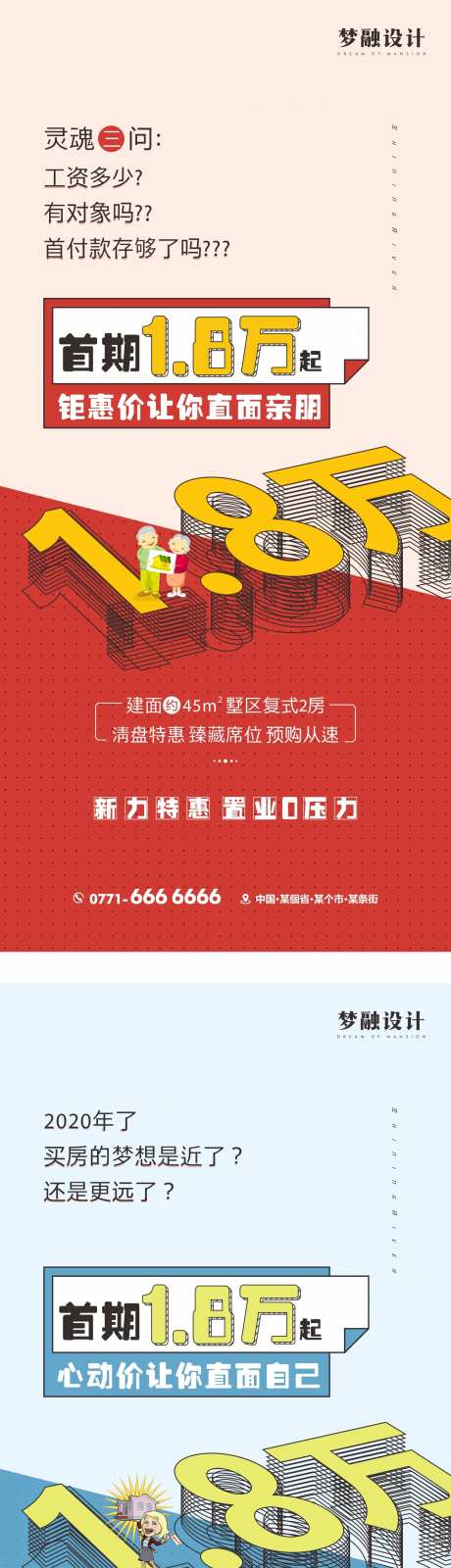 地产特惠首期系列单图-采灵感-https://www.cailinggan.com/