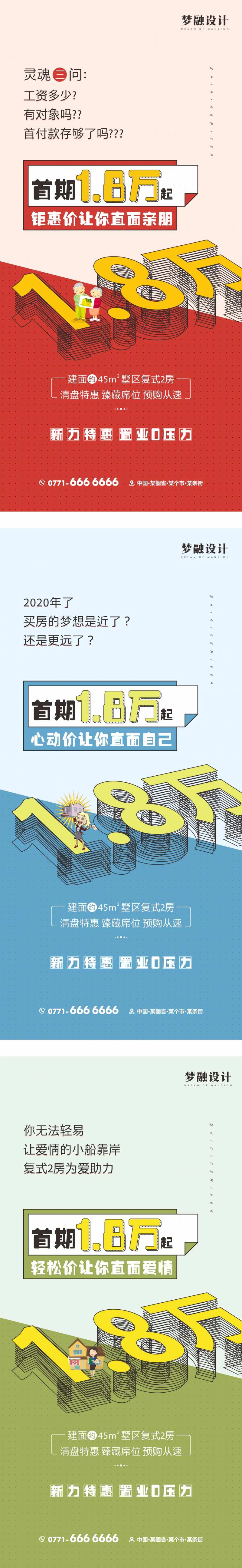 地产特惠首期系列单图-采灵感-cailinggan.com