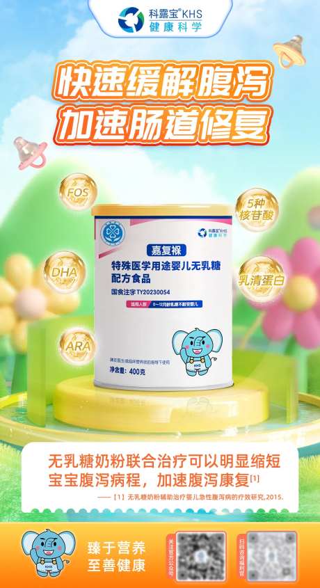 无乳糖奶粉宣传海报-采灵感-https://www.cailinggan.com/