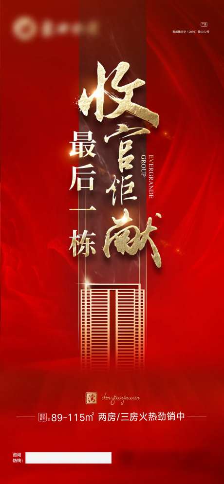 收官巨献微信图-采灵感-https://www.cailinggan.com/