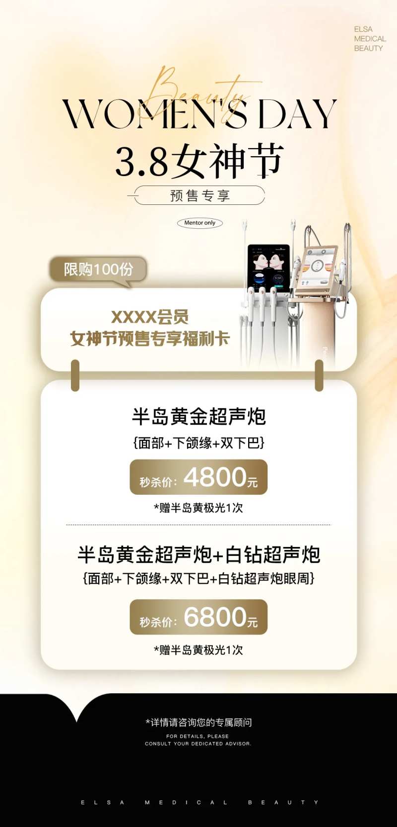 3.8女神节医美活动海报-采灵感-cailinggan.com