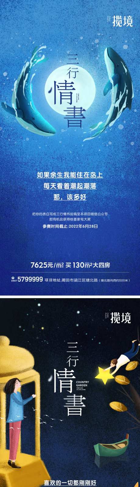三行情书地产海报-采灵感-https://www.cailinggan.com/