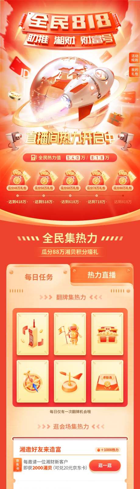 818理财节-采灵感-https://www.cailinggan.com/