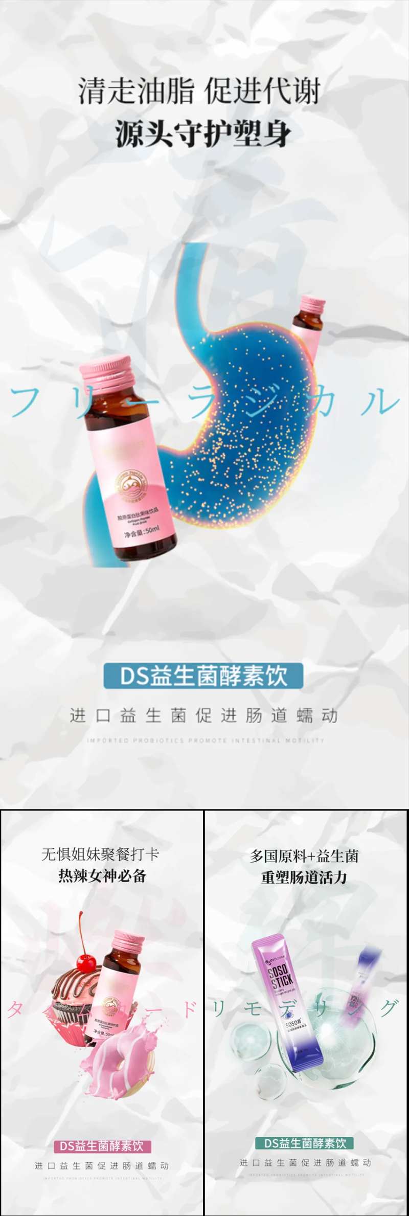 益生菌酵素海报-采灵感-cailinggan.com