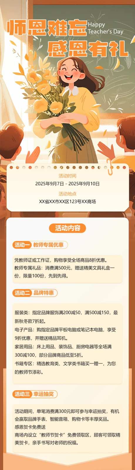 教师节活动营销推广H5长图-采灵感-https://www.cailinggan.com/