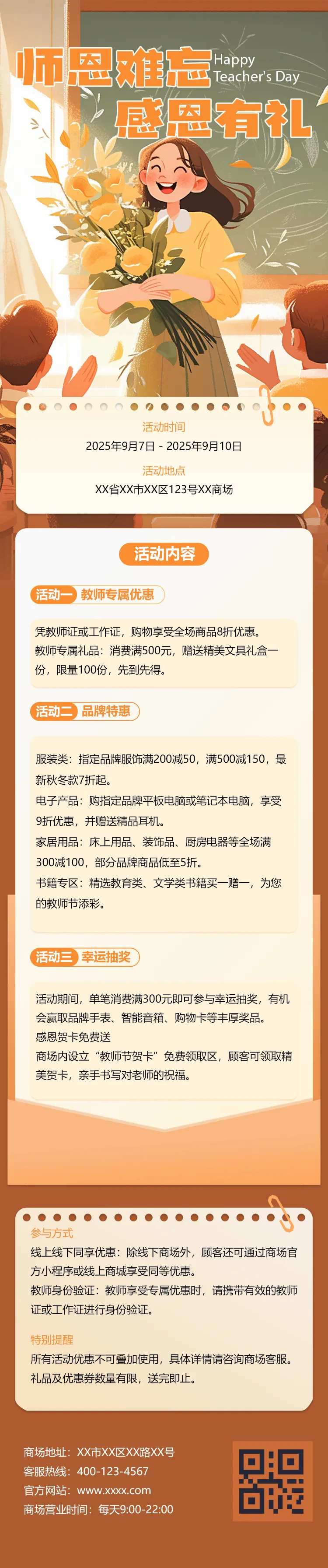 教师节活动营销推广H5长图-采灵感-cailinggan.com