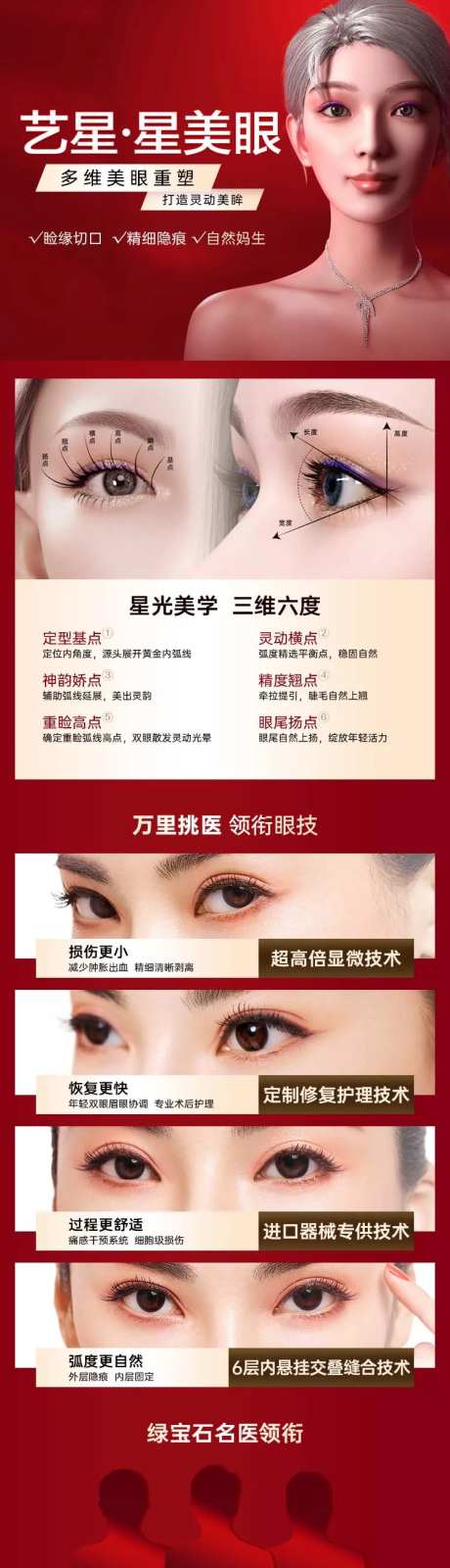 美眼眼部落地页-采灵感-https://www.cailinggan.com/