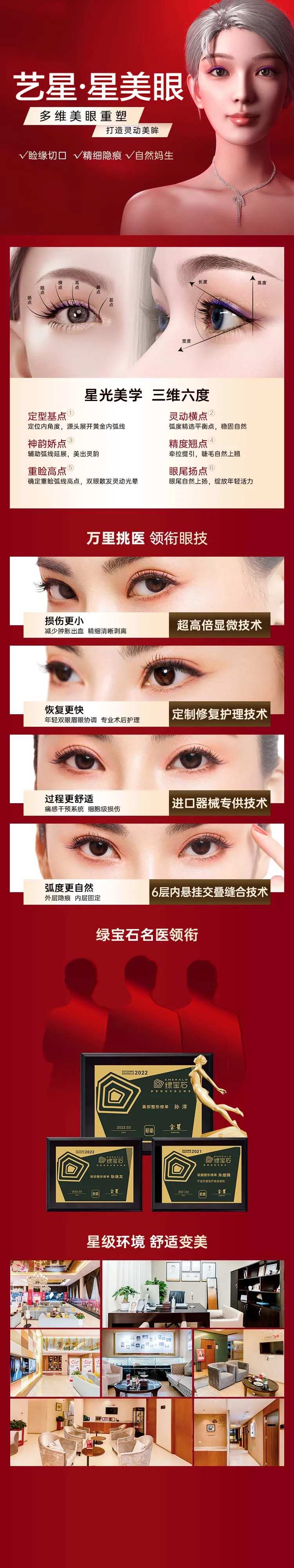 美眼眼部落地页-采灵感-cailinggan.com