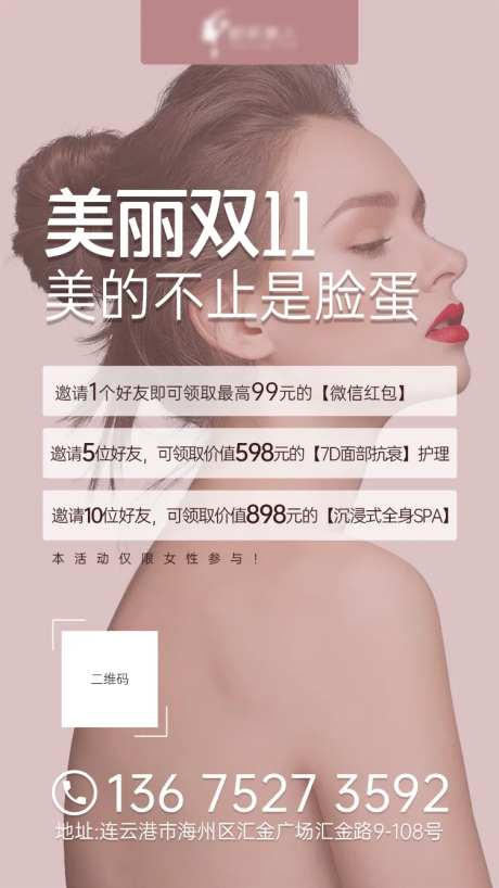 美容店双十一活动海报-采灵感-https://www.cailinggan.com/