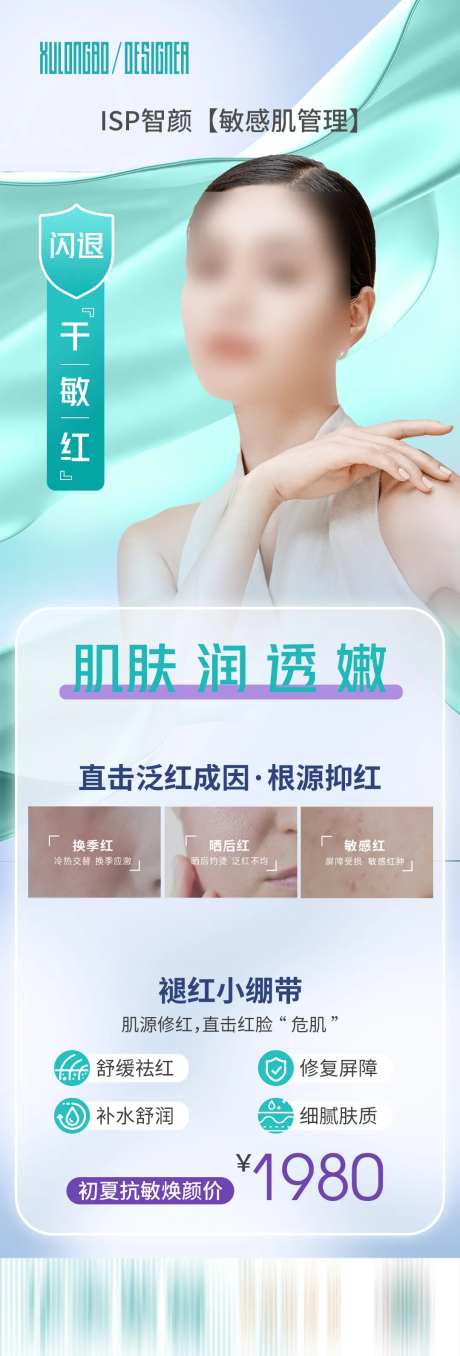 敏感肌管理海报-采灵感-https://www.cailinggan.com/
