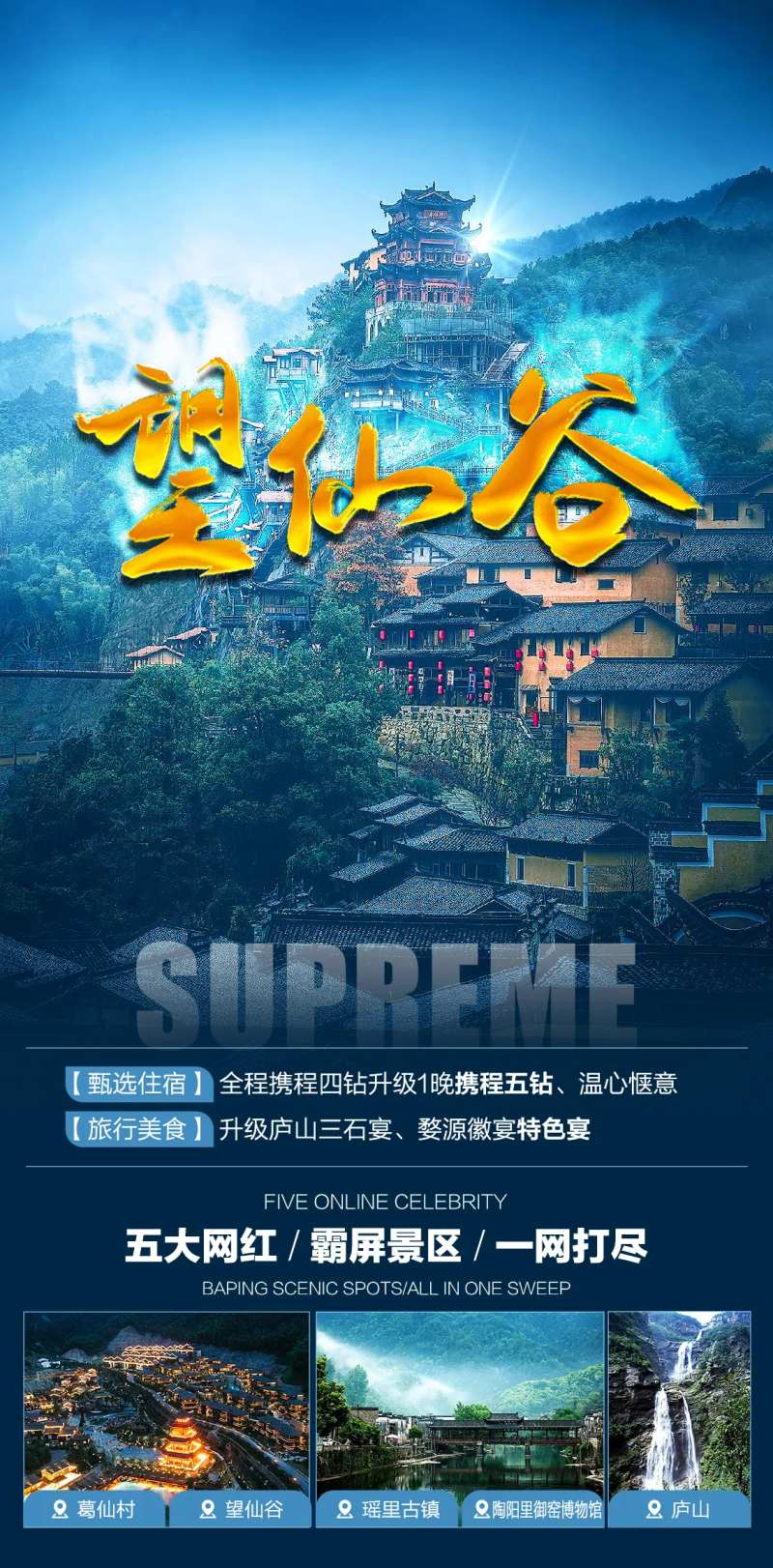 江西旅游海报-采灵感-cailinggan.com