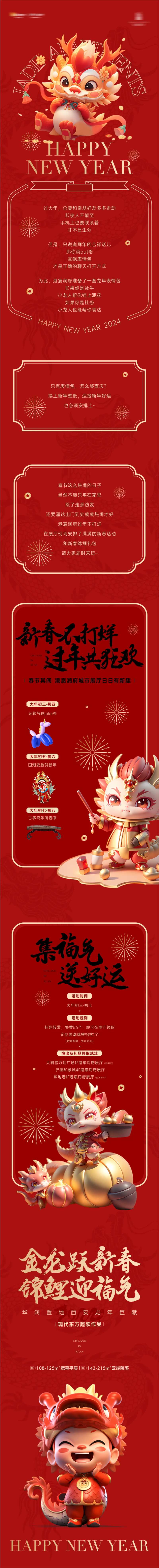 新春长图-采灵感-cailinggan.com