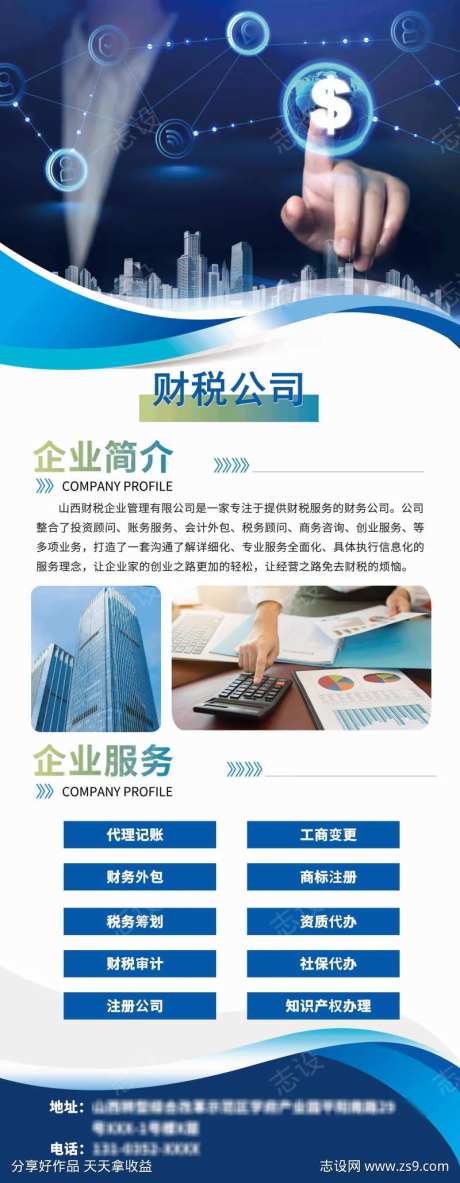 财税公司展架-采灵感-https://www.cailinggan.com/
