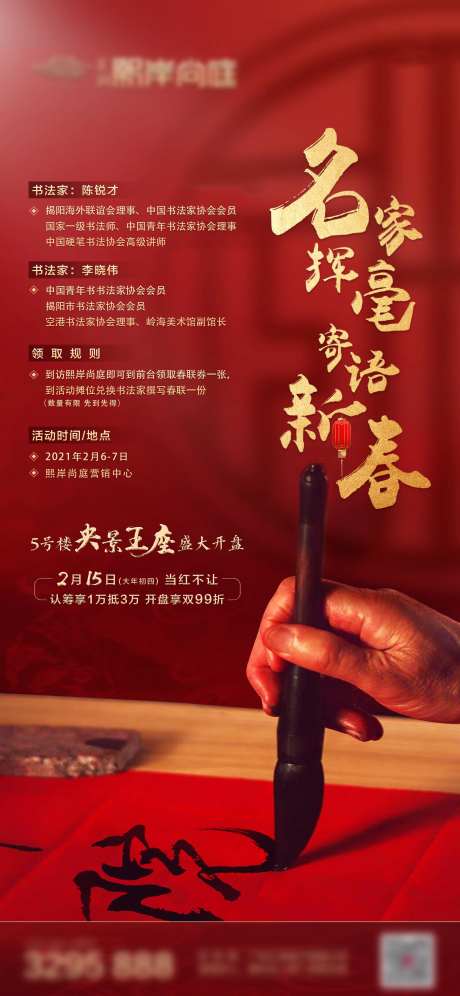 地产春节写春联暖场活动海报-采灵感-https://www.cailinggan.com/