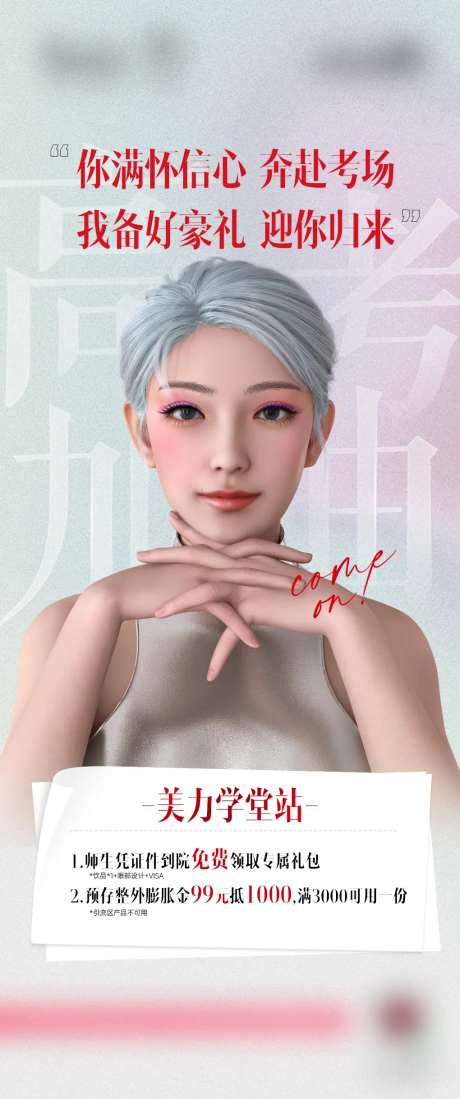 医美整形师生礼海报-采灵感-https://www.cailinggan.com/