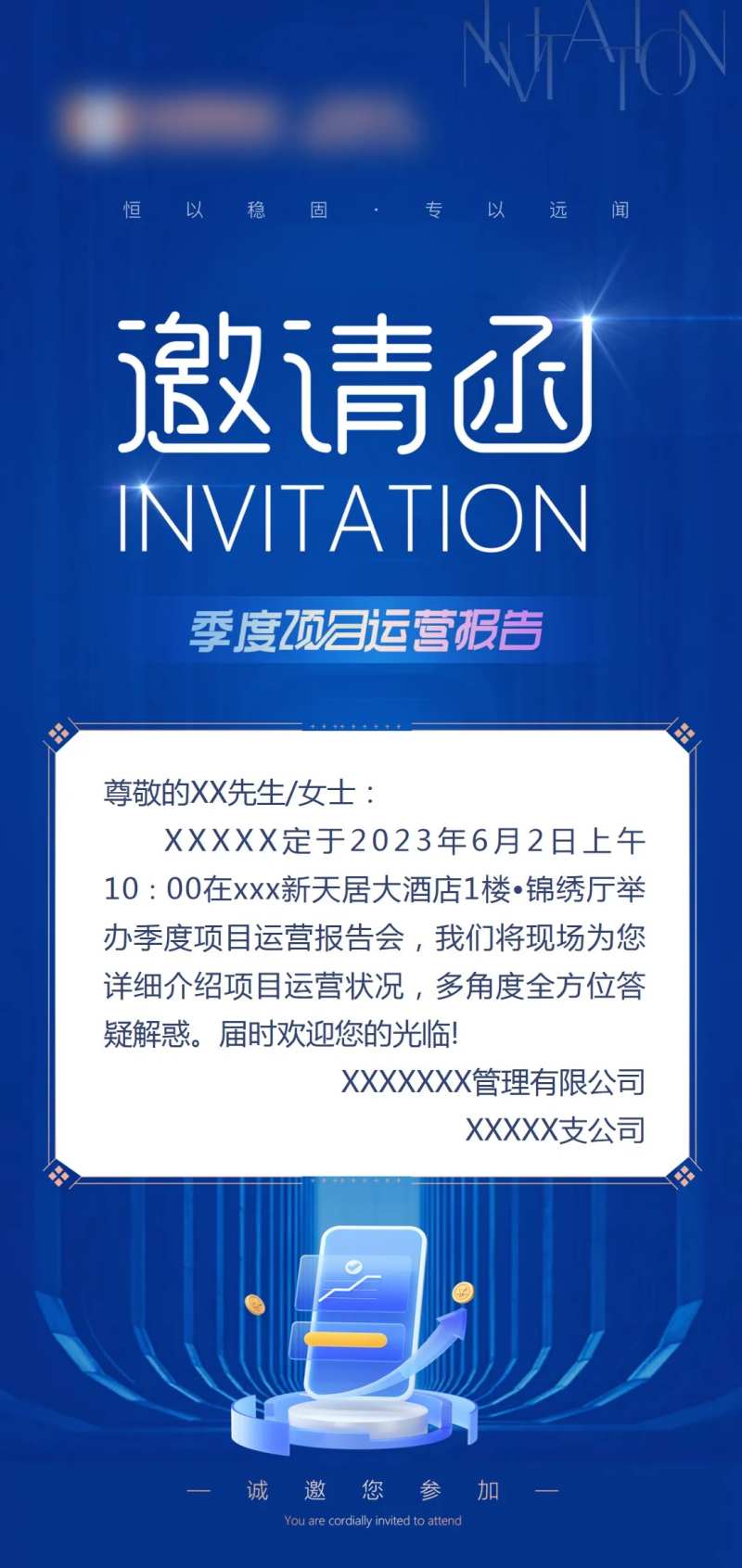 邀请函项目报告会海报-采灵感-cailinggan.com