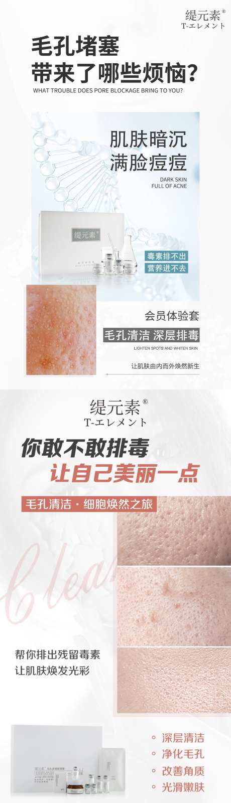 毛孔清洁海报-采灵感-https://www.cailinggan.com/