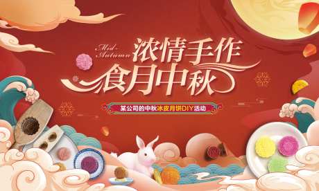 中秋月饼DIY主画面背景板-采灵感-https://www.cailinggan.com/