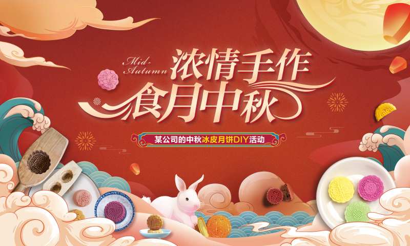 中秋月饼DIY主画面背景板-采灵感-cailinggan.com