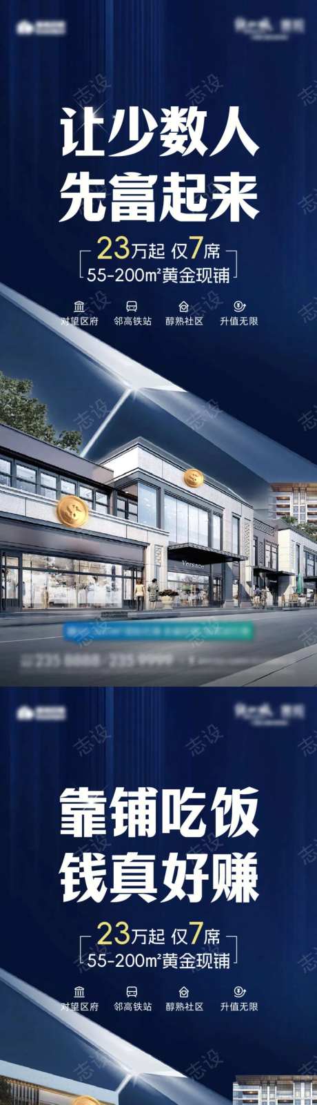 黄金商铺系列海报-采灵感-https://www.cailinggan.com/