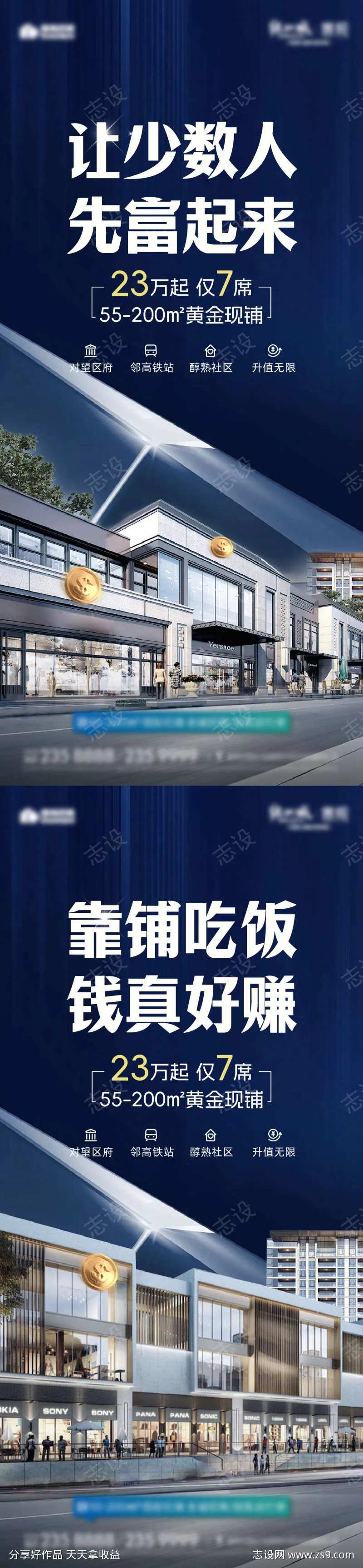 黄金商铺系列海报-采灵感-cailinggan.com