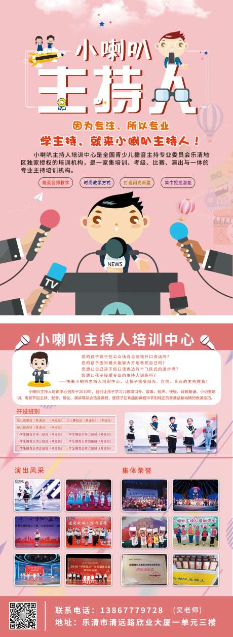 少儿主持人培训招生宣传单页-采灵感-https://www.cailinggan.com/