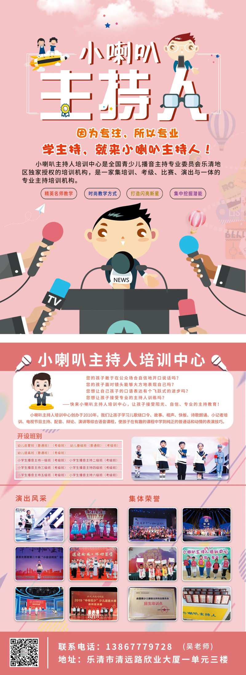 少儿主持人培训招生宣传单页-采灵感-cailinggan.com