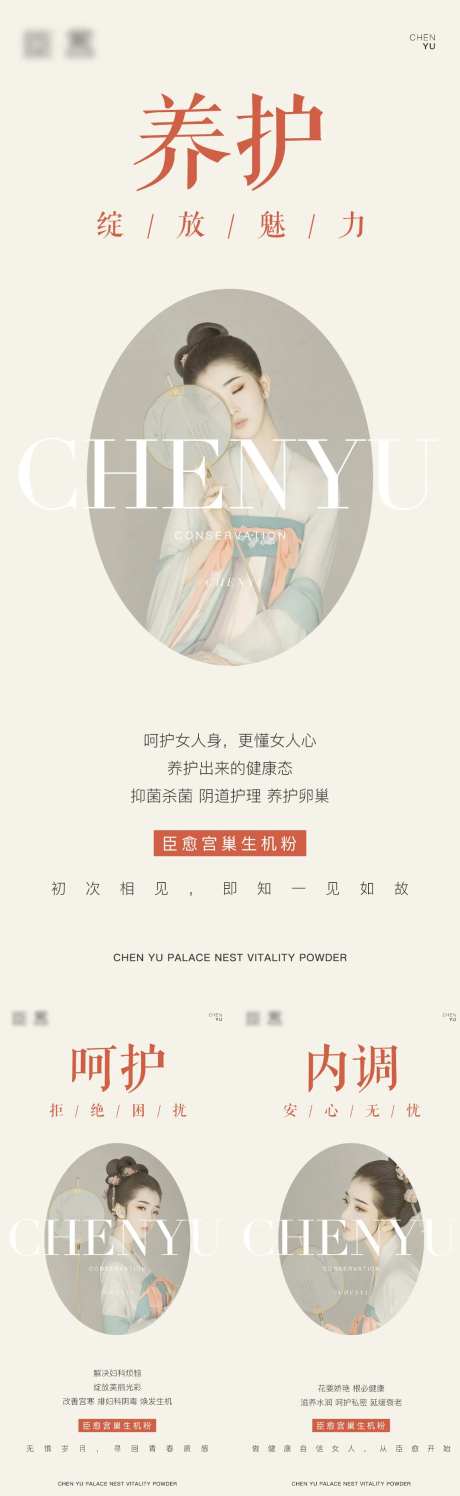 私护女性产品活动系列海报-采灵感-https://www.cailinggan.com/