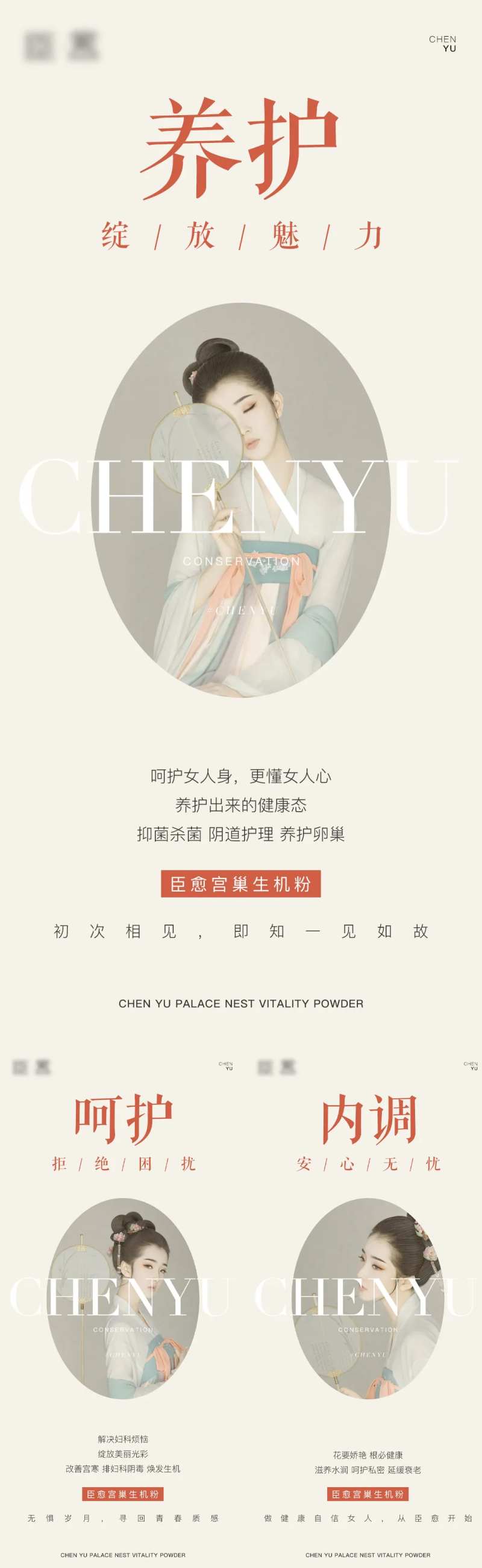 私护女性产品活动系列海报-采灵感-cailinggan.com