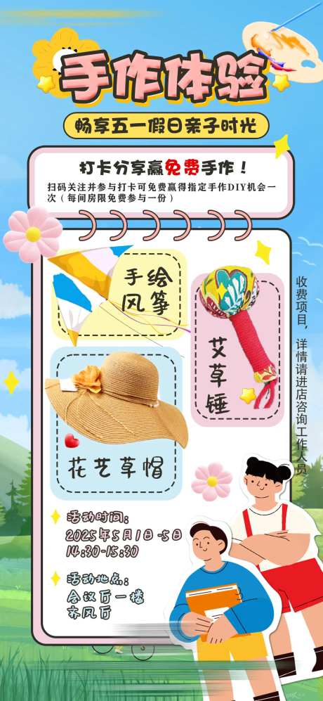 亲子趣味手工DIY插画海报-采灵感-https://www.cailinggan.com/