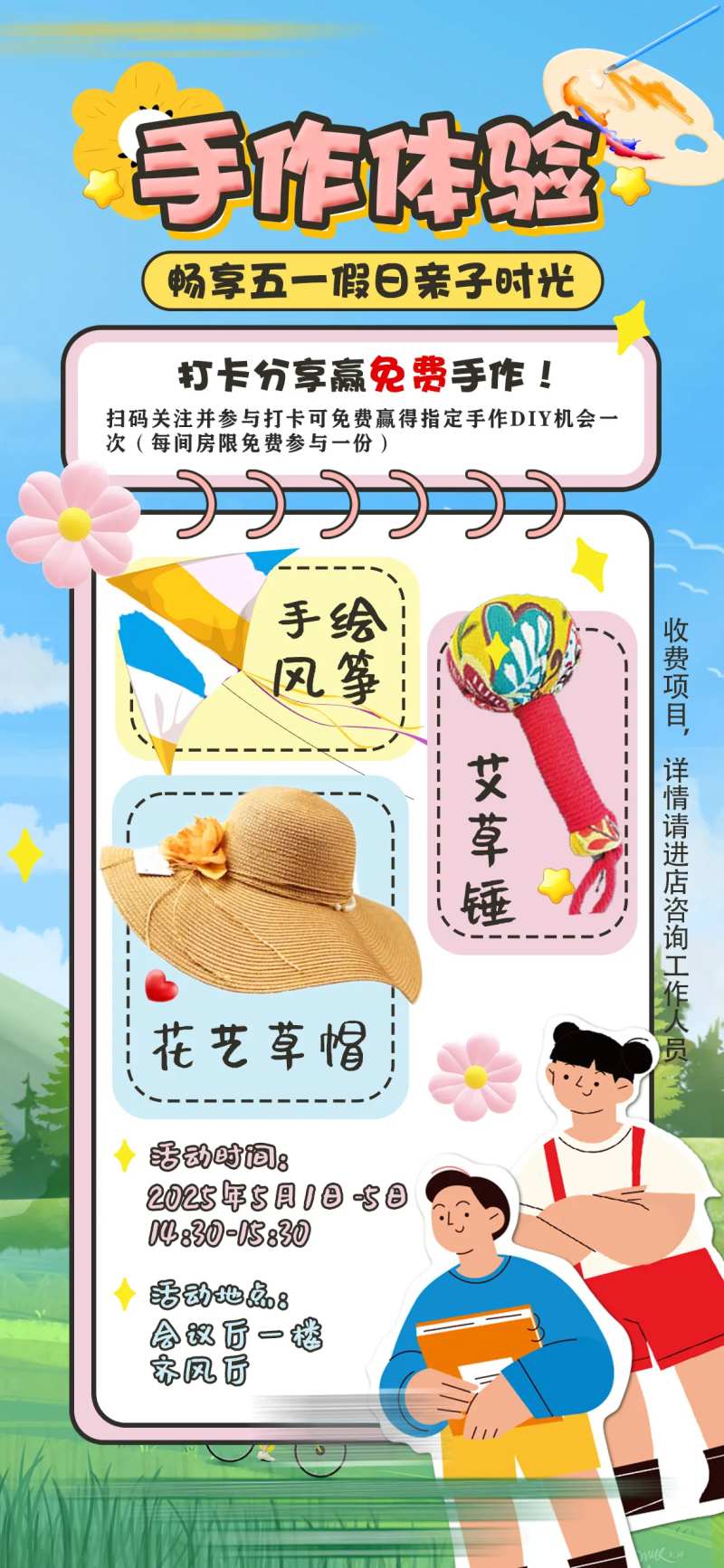 亲子趣味手工DIY插画海报-采灵感-cailinggan.com