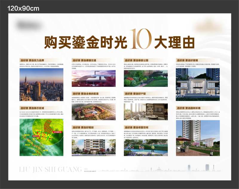 地产十大理由-采灵感-cailinggan.com