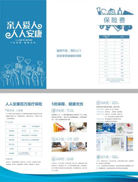 医疗保险折页设计-采灵感-https://www.cailinggan.com/