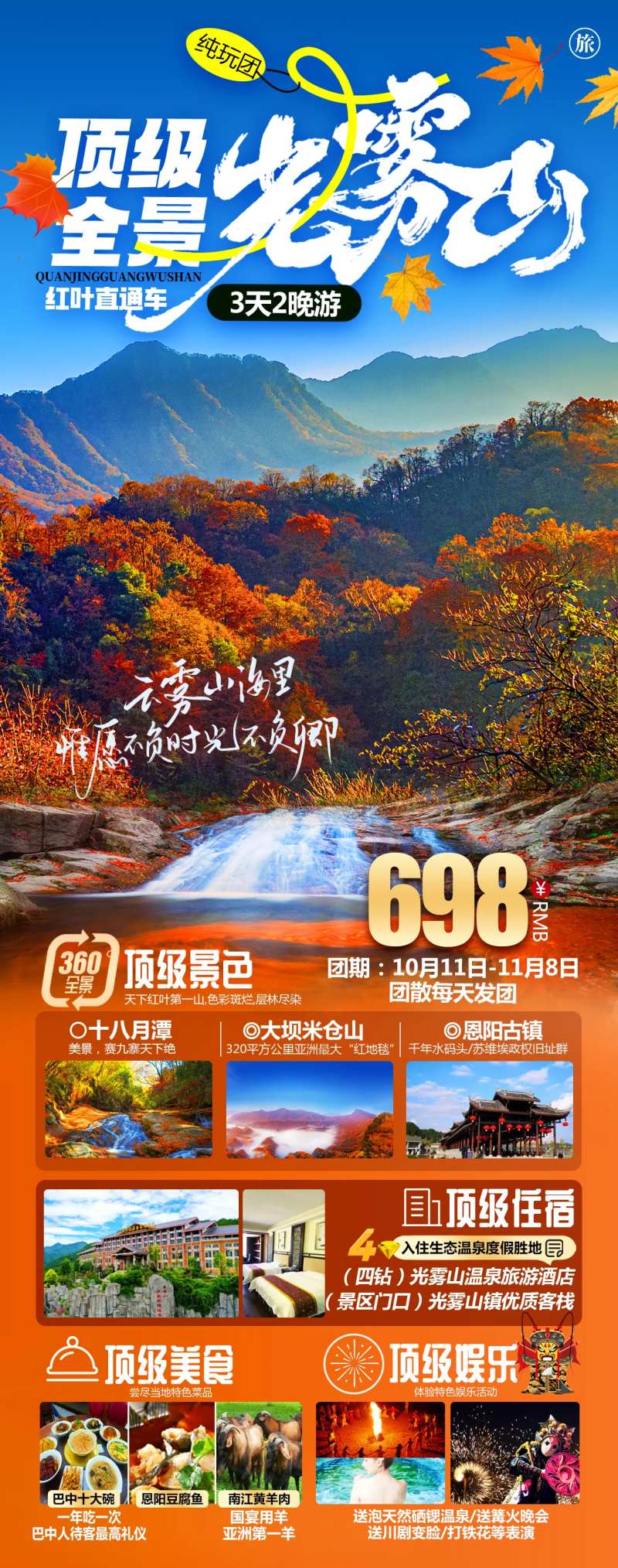 顶级全景光雾山 -采灵感-cailinggan.com