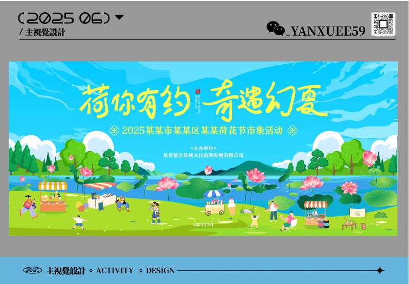 荷花节市集活动背景板-采灵感-cailinggan.com