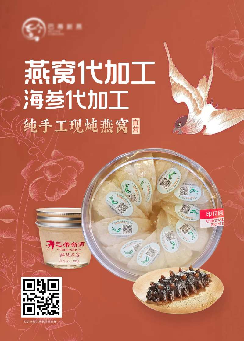 炖燕窝海参代加工海报-采灵感-cailinggan.com