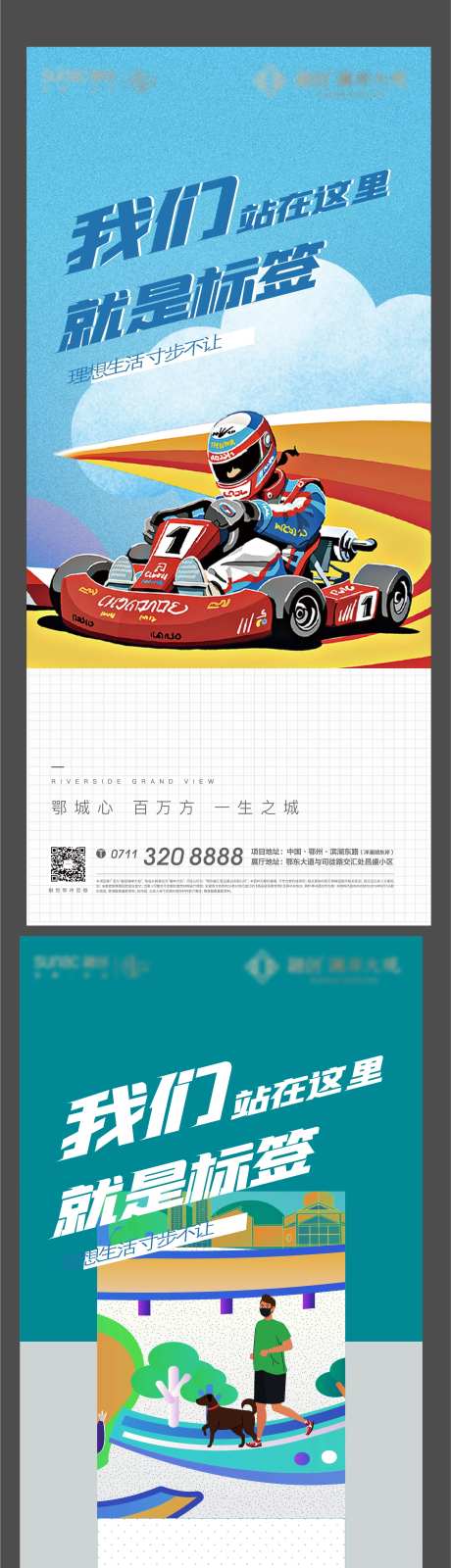 运动赛车地产城市加推插画海报-采灵感-https://www.cailinggan.com/