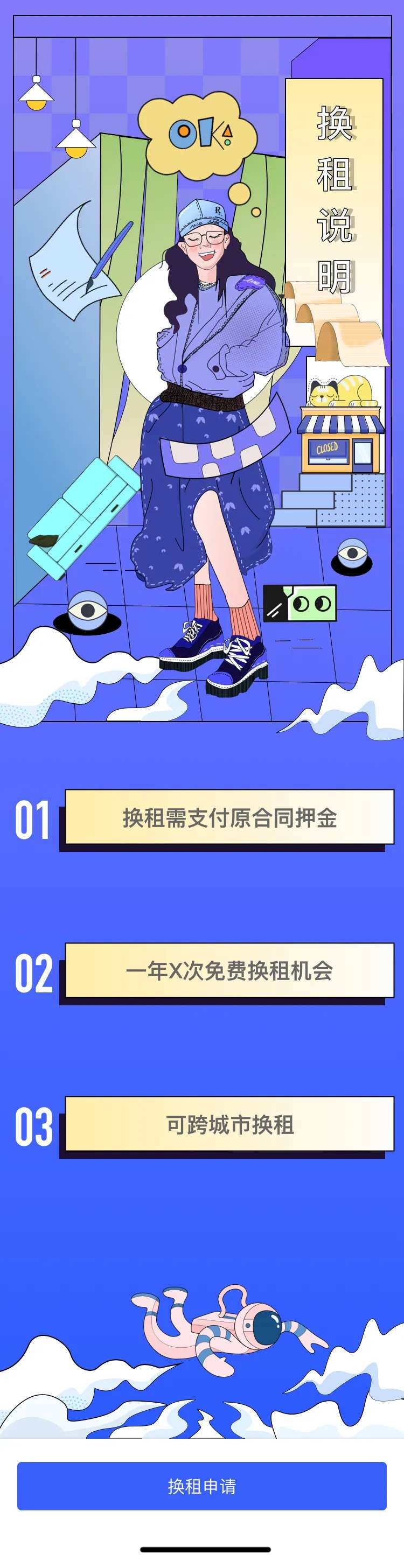 房屋租赁插画-采灵感-cailinggan.com