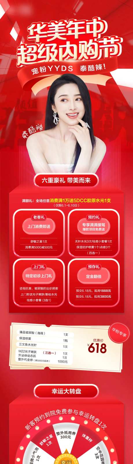 医美内购节海报长图-采灵感-https://www.cailinggan.com/