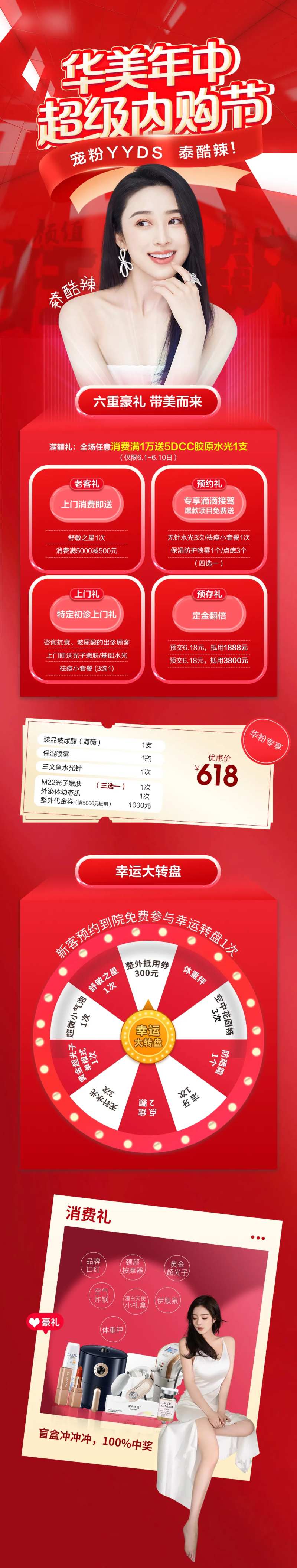 医美内购节海报长图-采灵感-cailinggan.com