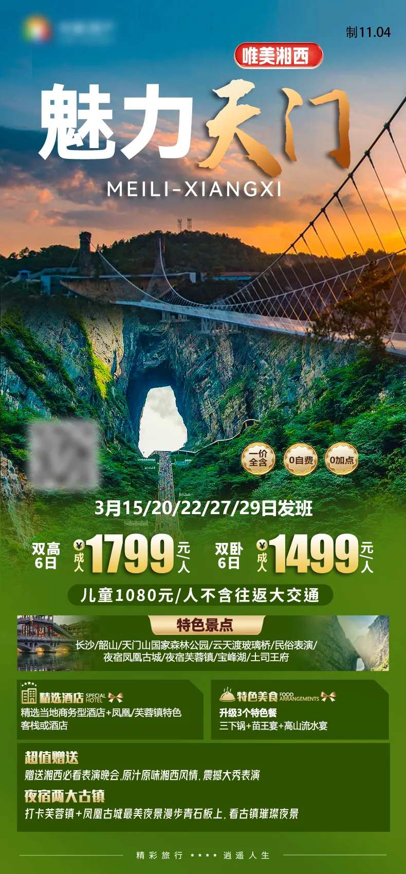 魅力天门天门山湖南旅游海报-采灵感-cailinggan.com