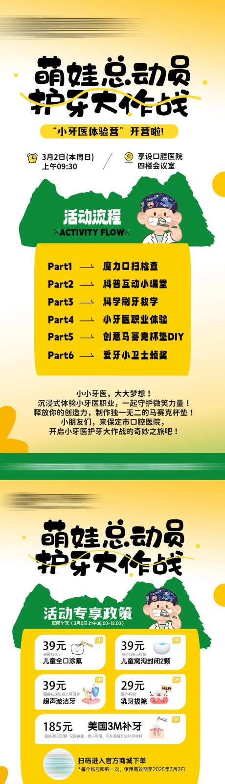 儿童小牙医活动邀约海报-采灵感-https://www.cailinggan.com/