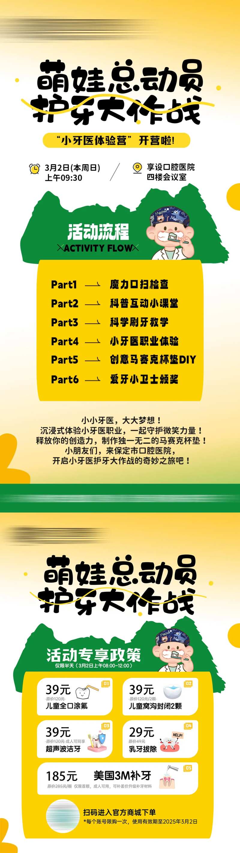 儿童小牙医活动邀约海报-采灵感-cailinggan.com